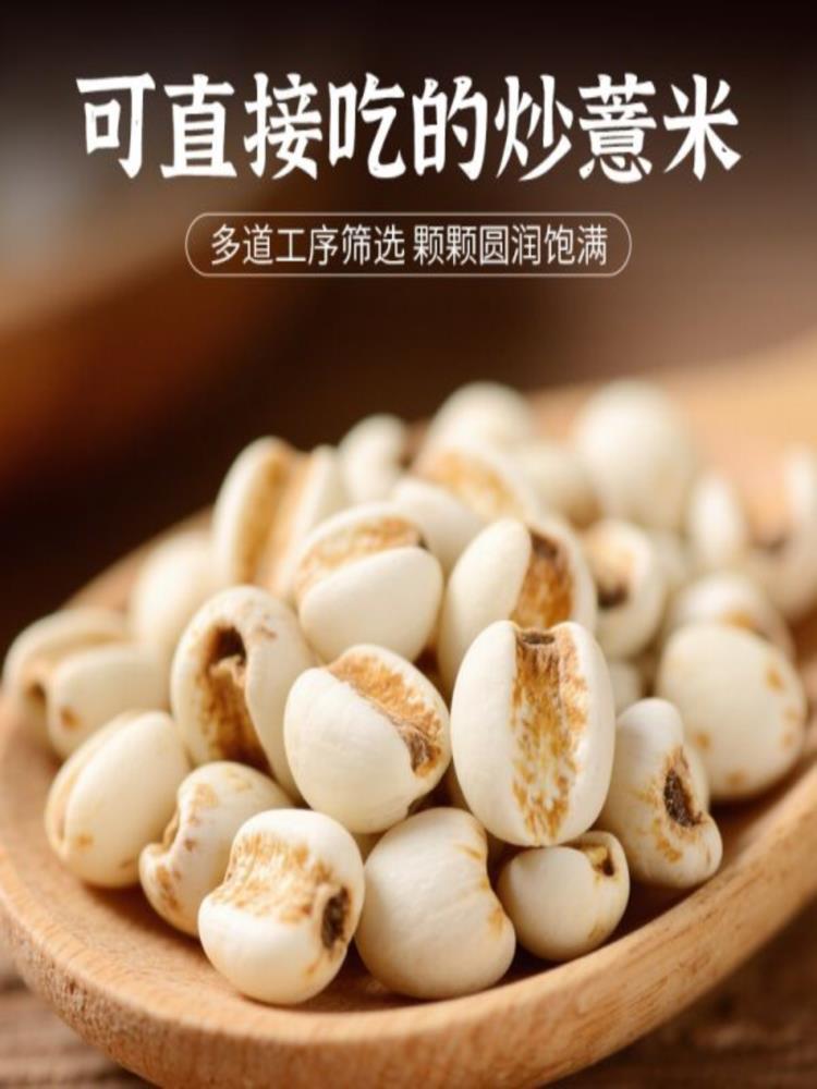 【开袋即食】炒薏米仁 250g*3袋 五谷杂粮薏米仁无添加 休闲小零食