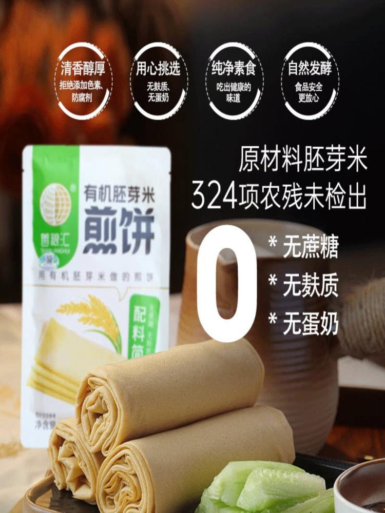 有机胚芽米煎饼 100g*3袋（共6张）无麸质 蔗糖蛋奶