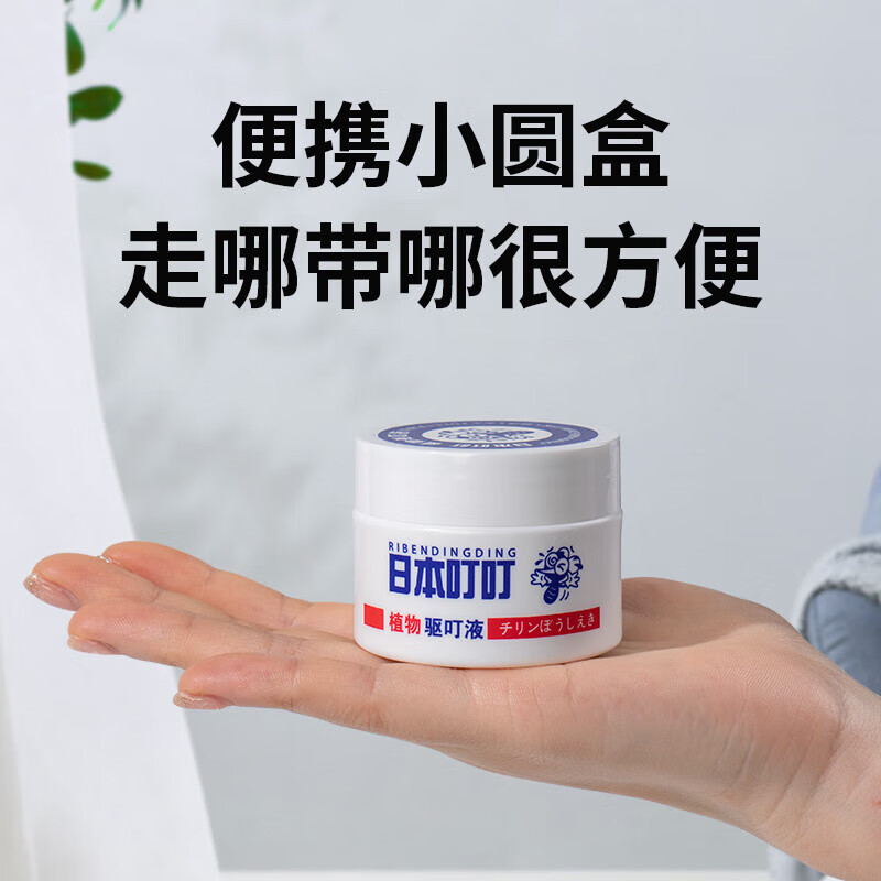 日本叮叮环保驱叮剂35g*3盒