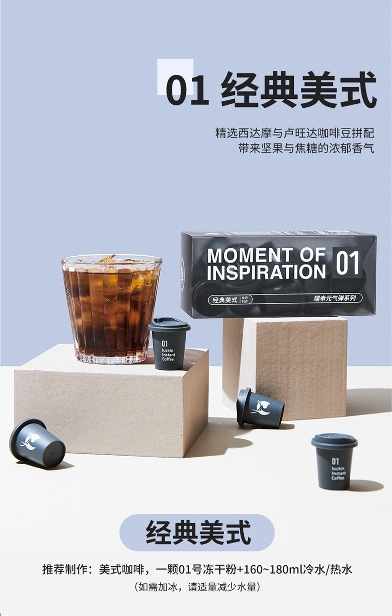 瑞幸即溶元气弹冻干咖啡三枚装2g32g3颗盒