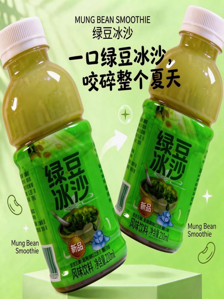 绿豆冰沙风味饮料 210ml*20瓶 夏季畅饮清爽解腻风味饮料