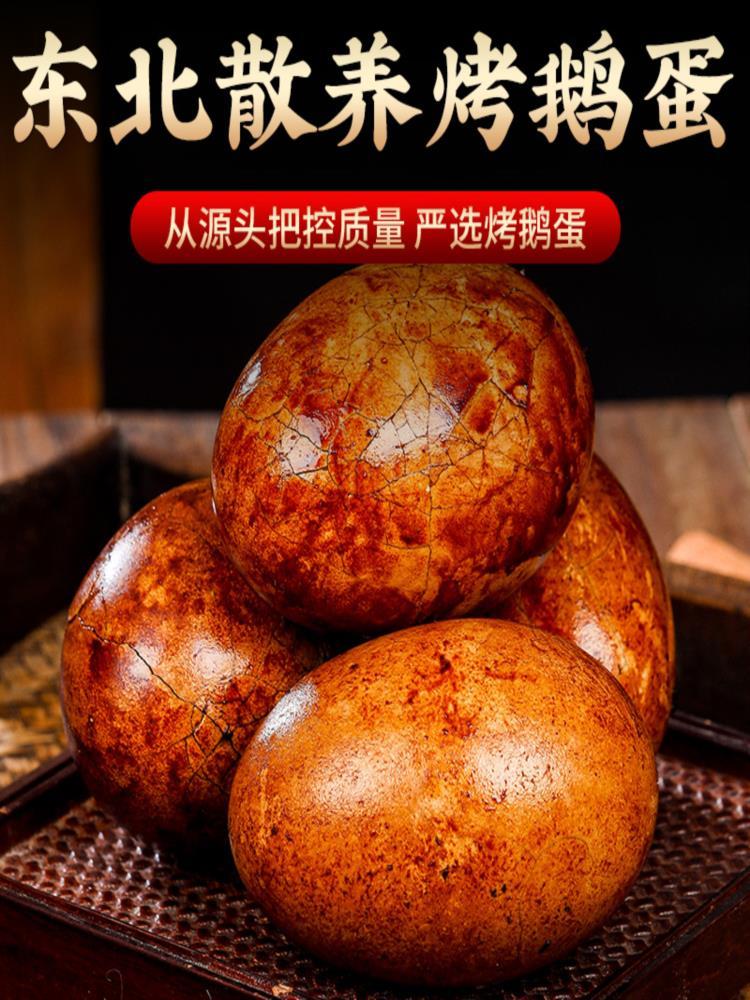 【真鹅蛋】烤鹅蛋 5个（单个约130-150克左右）特色美食五香卤味