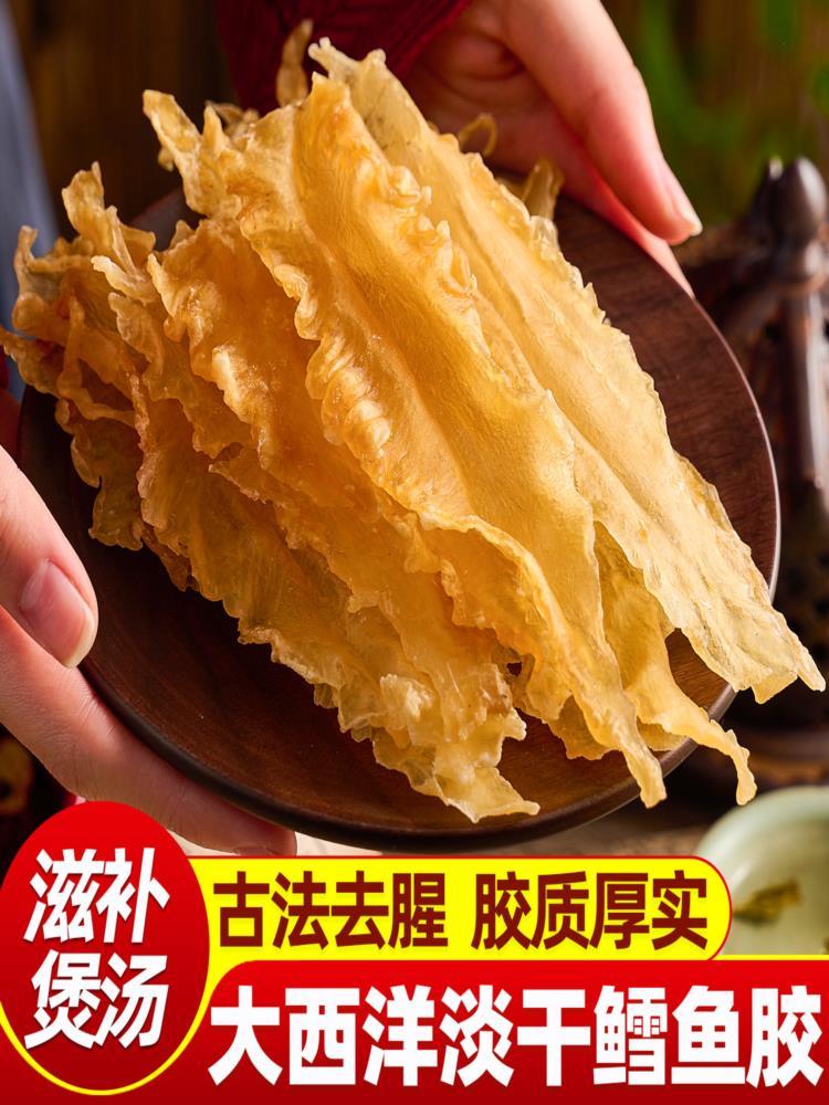75头大西洋鳕鱼胶 100g(约15片) 花胶正品深海鱼花胶