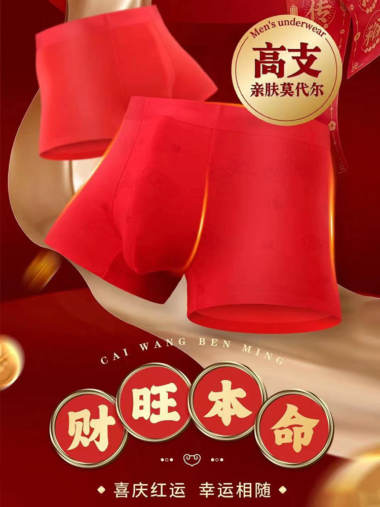 四库全舒财运裤男士内裤袜子礼盒（两条内裤一双袜子）·红色