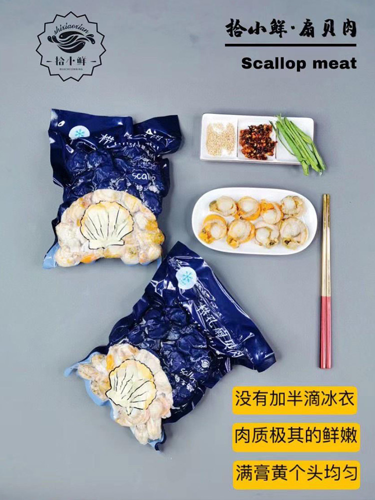 拾小鲜栉孔扇贝肉400g/袋x4袋（规格40/60个头）