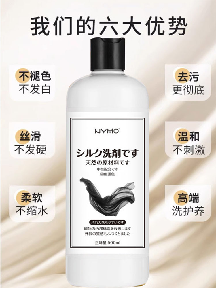 【3瓶】真丝桑蚕丝香云纱专用酵素洗衣液防缩水柔顺500ml/瓶