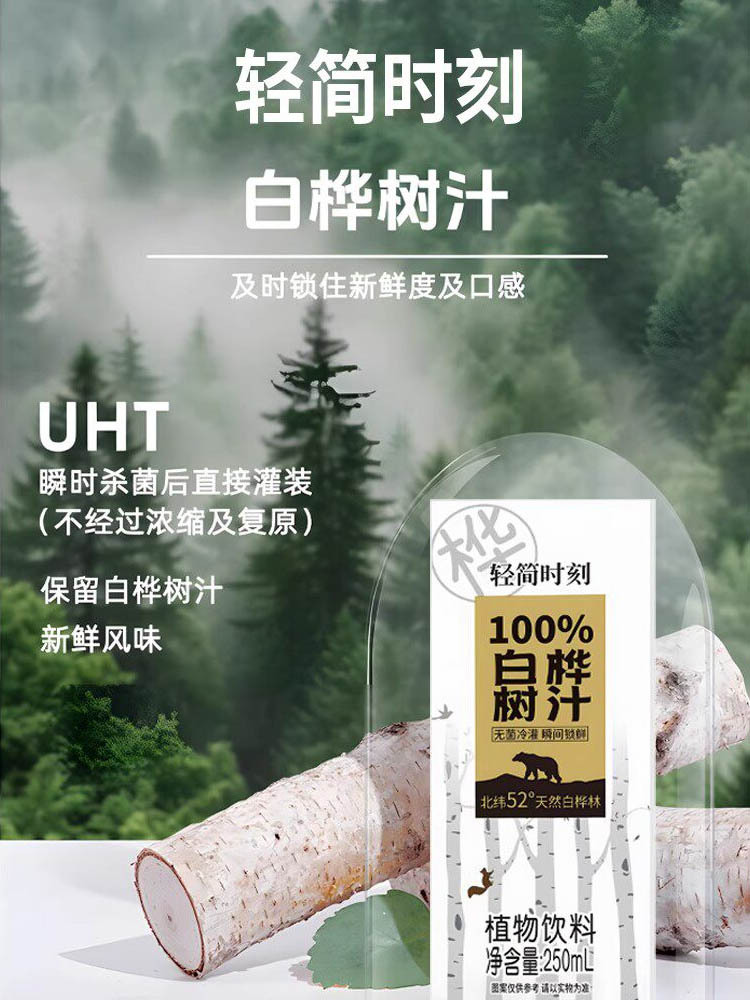清爽甘冽白桦树汁250ml*20盒 口感清新 小巧便携 植物饮品（冷藏饮用更佳）
