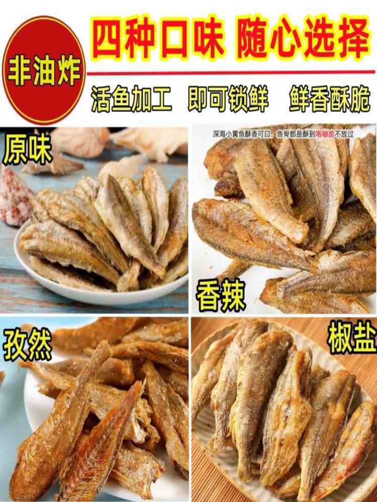 原味黄鱼酥 50g*8袋 香酥小黄鱼 小鱼干 即食海鲜 海味海鲜 休闲零食