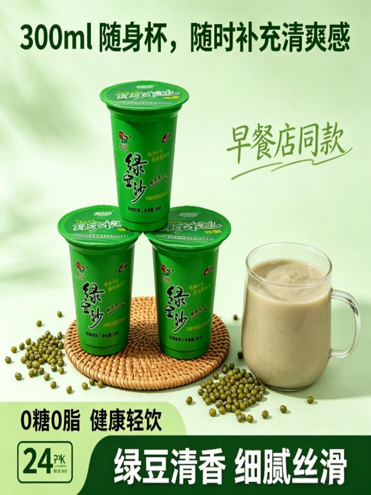 新款绿豆雪妮冰沙300ml*8杯 日期新鲜 夏日清爽解渴 冰镇饮料