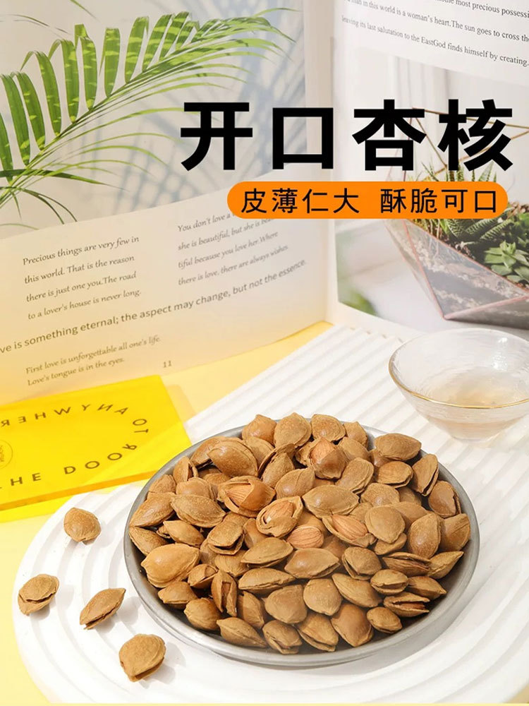 【开口杏核250g*4袋】-惠买-正品拼团上惠买