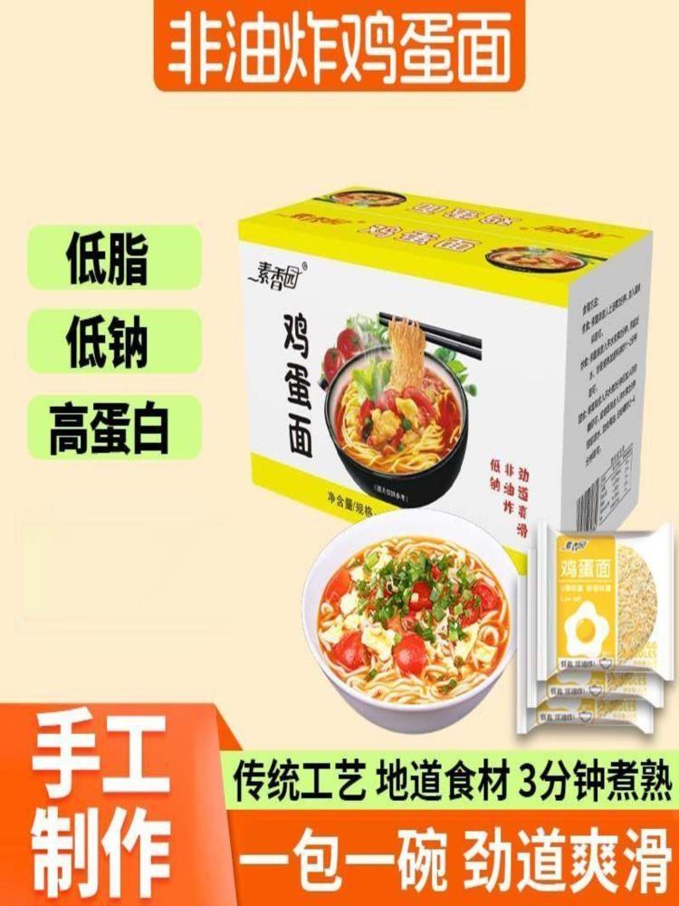 【独立包装】鸡蛋面 32袋 非油炸低脂低钠 面饼易煮速食早餐面 60g/袋