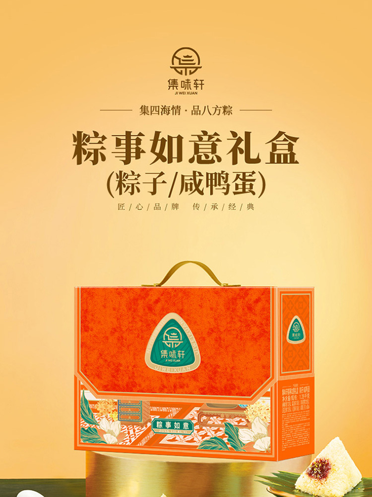 【合众精选】集味轩 粽事如意粽子礼盒1280g