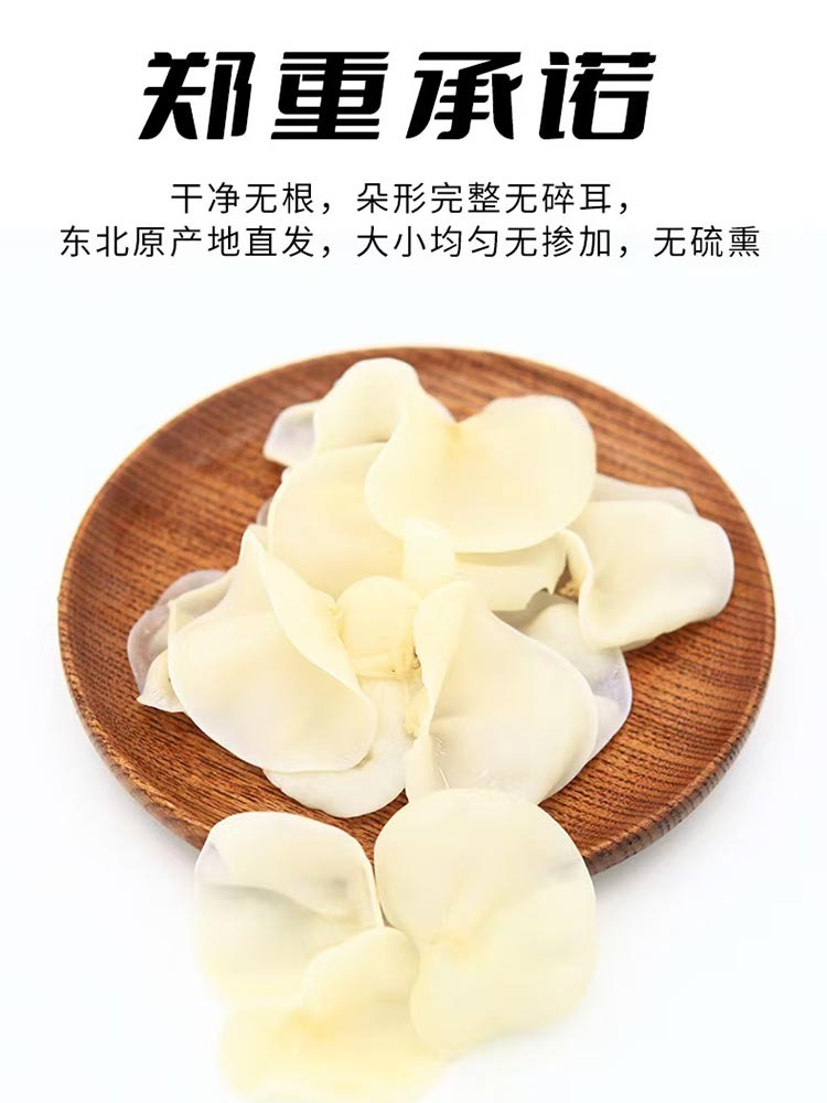 长白山白玉木耳 100g*2罐