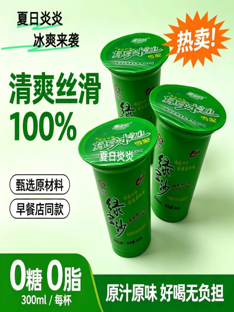 新款绿豆雪妮冰沙300ml*8杯 日期新鲜 夏日清爽解渴 冰镇饮料