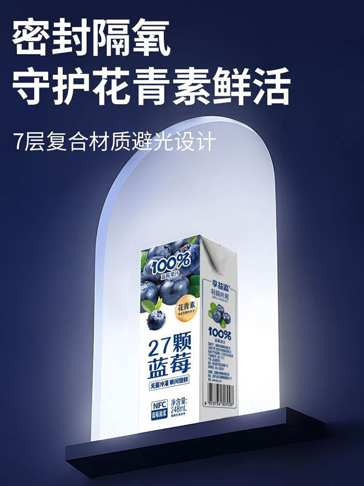 NFC蓝莓汁248ml*20盒 富含花青素 配料干净 酸甜解腻