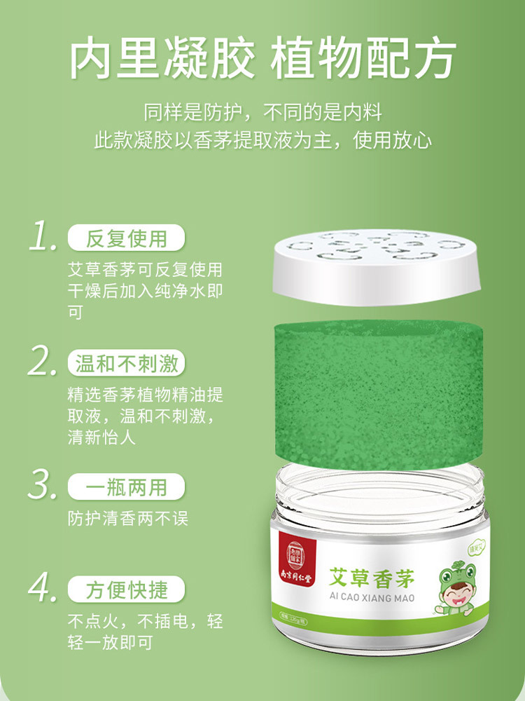 南京同仁堂艾草香茅凝胶120g*6瓶