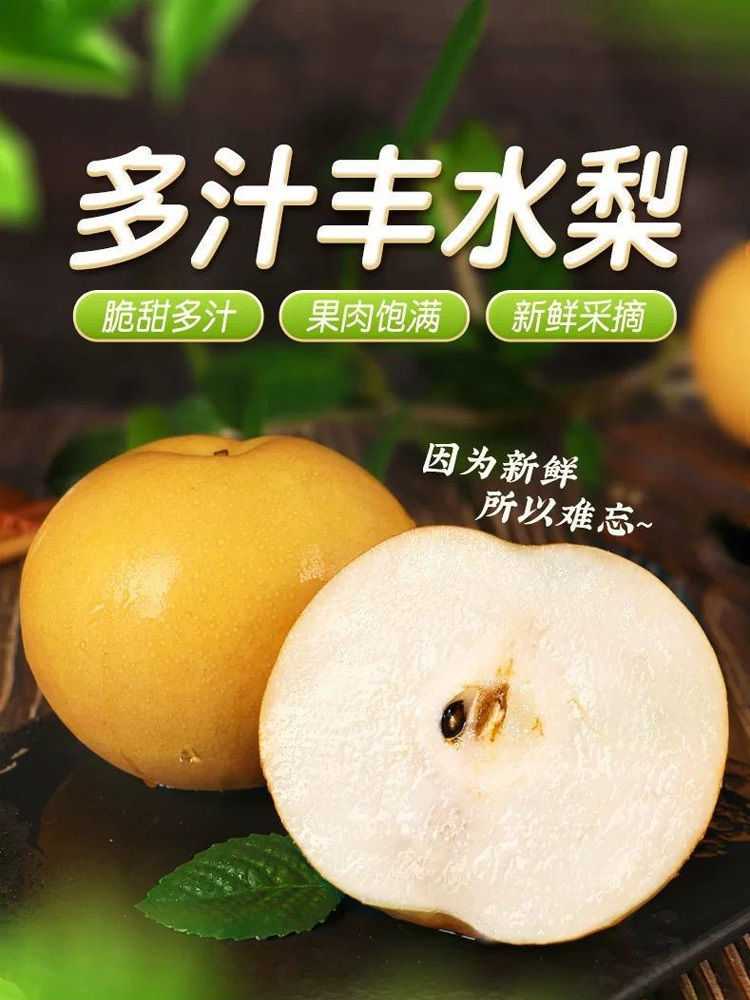 丰水梨-净重9斤【单果300g+】【安徽产区】