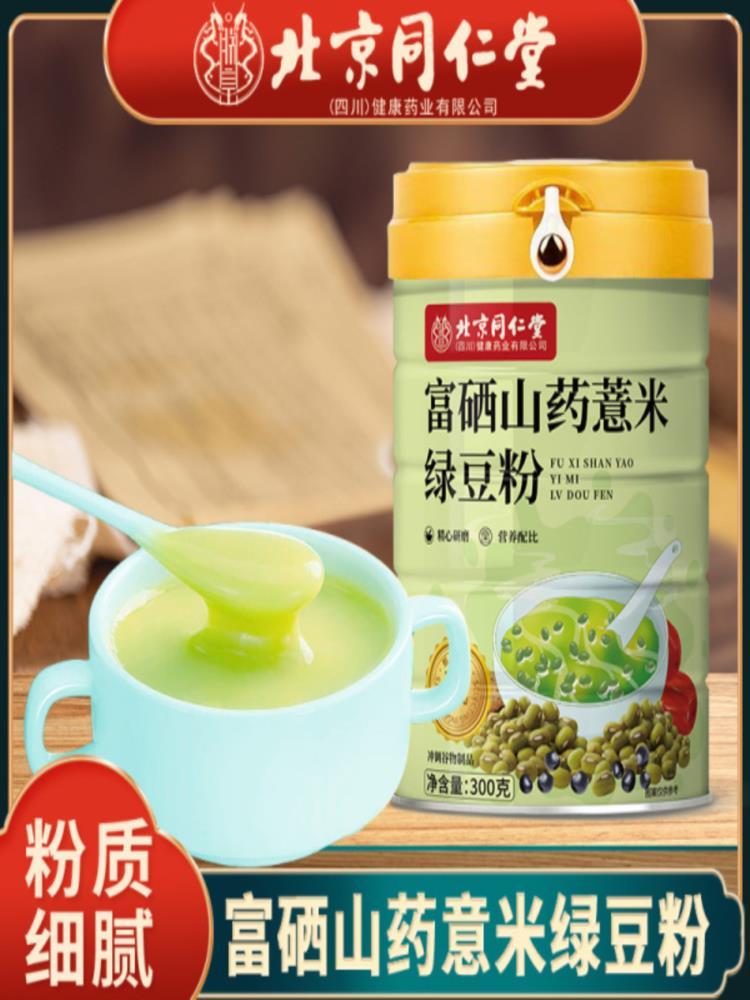 【北京同仁堂】富硒山药薏米绿豆粉 300g*2罐 燕麦糙米营养代餐早餐粉