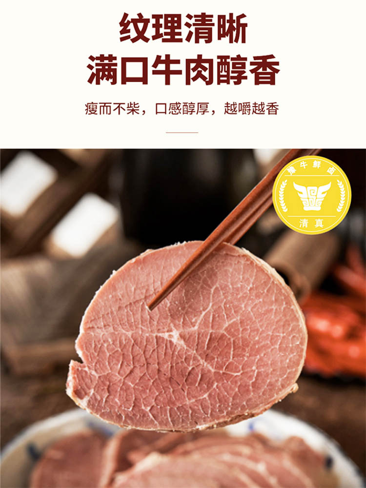 【清真食品】鲜卤黄牛肉150g/袋*3袋（O添加）