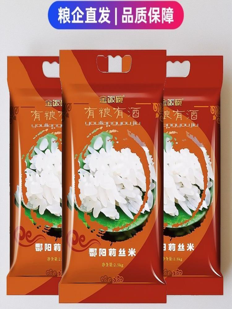 鄱阳湖野香莉丝米 2.5kg 真空袋装南方优质长粒香米