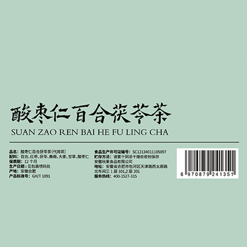 【燕之坊】酸枣仁百合茯苓茶75g（15包）*2盒