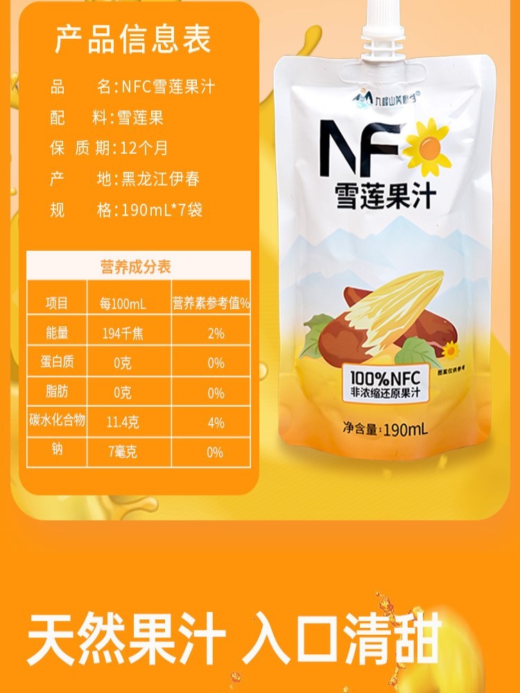 无蔗糖配料表只有雪莲果果汁190ml*7袋