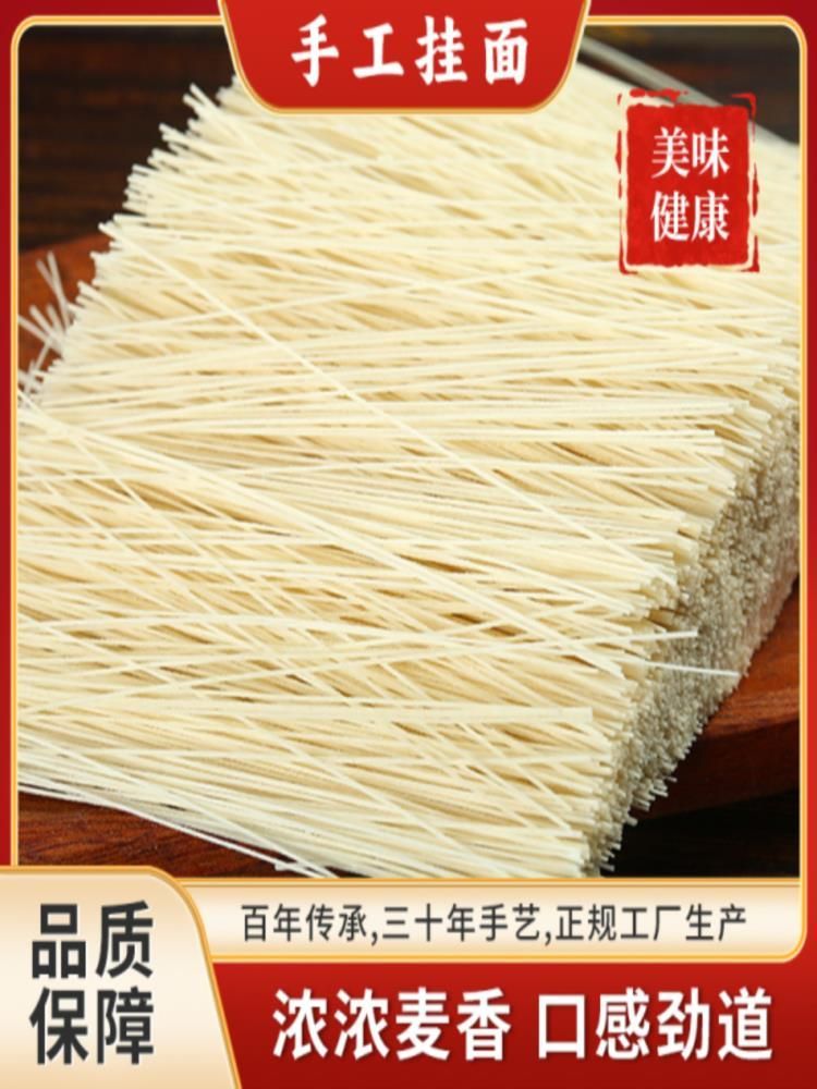 纯手工龙须面 【200g*12把】 共6袋 空心挂面 面条无添加