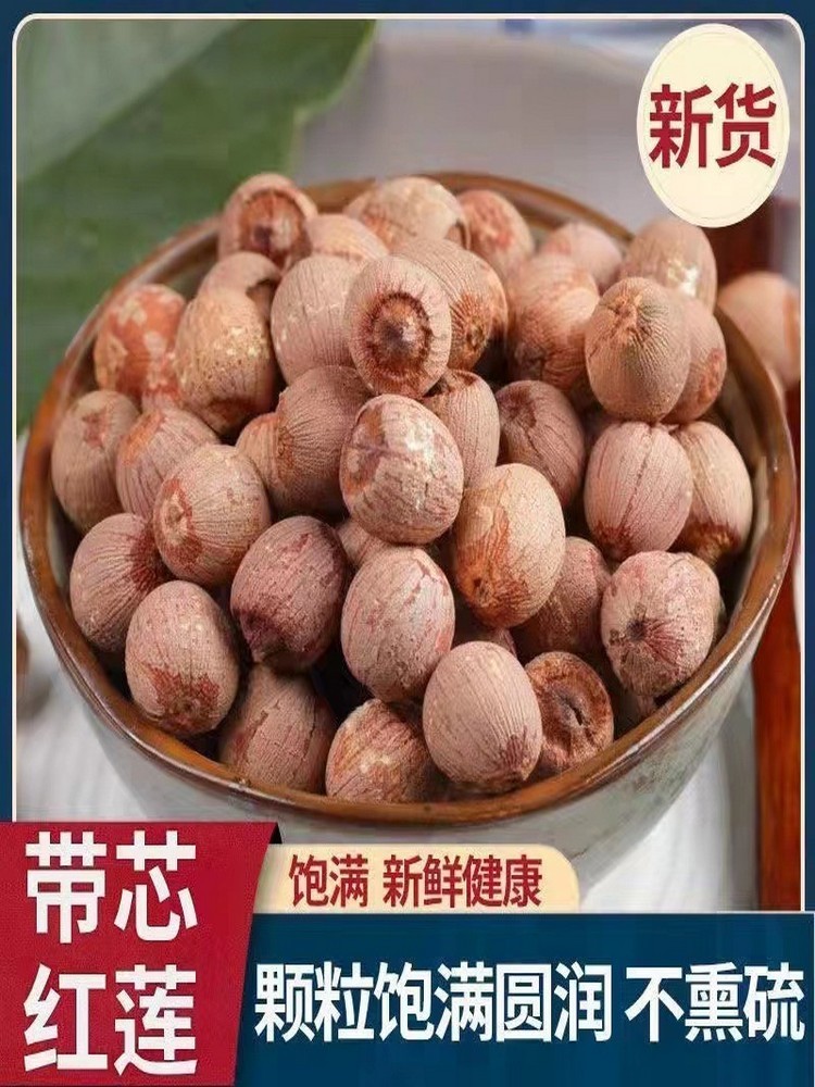 优质带芯红莲子500克/袋*2袋·红皮莲子