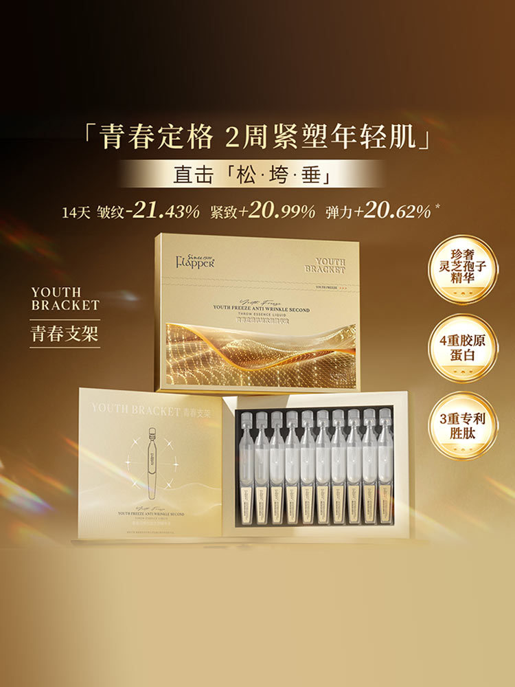翡拉帕丽青春定格次抛精华液