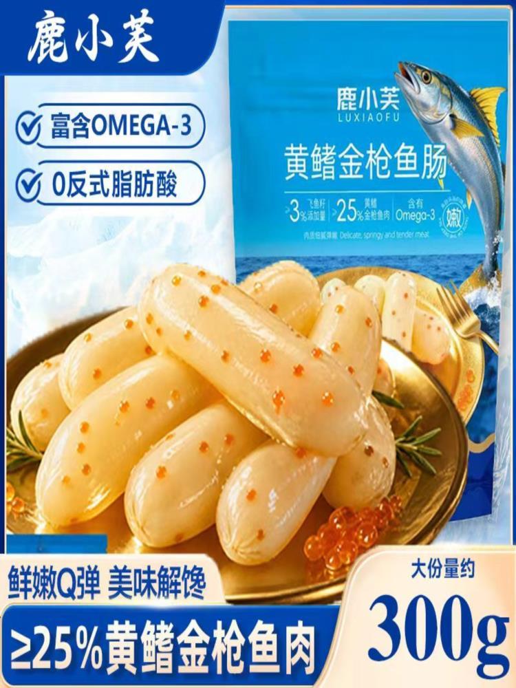 黄鳍金枪鱼肠 300g*2袋 肉肠火腿即食美味海味食品