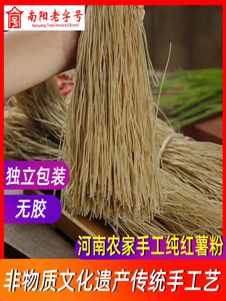 纯红薯小宽粉 2袋 共2斤 非遗南阳老字号 手工红薯粉条番薯宽粉