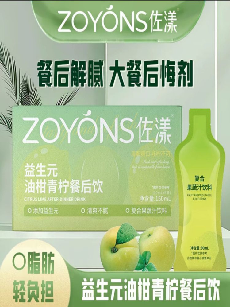 【夏日必备】复合果蔬汁饮品 150ml*6盒 佐漾ZOYONS益生元油柑青柠
