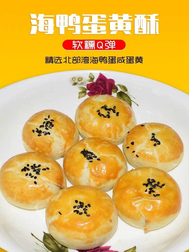 【多送1箱 到手3箱】北海海鸭蛋黄酥55g*6枚/箱*2箱