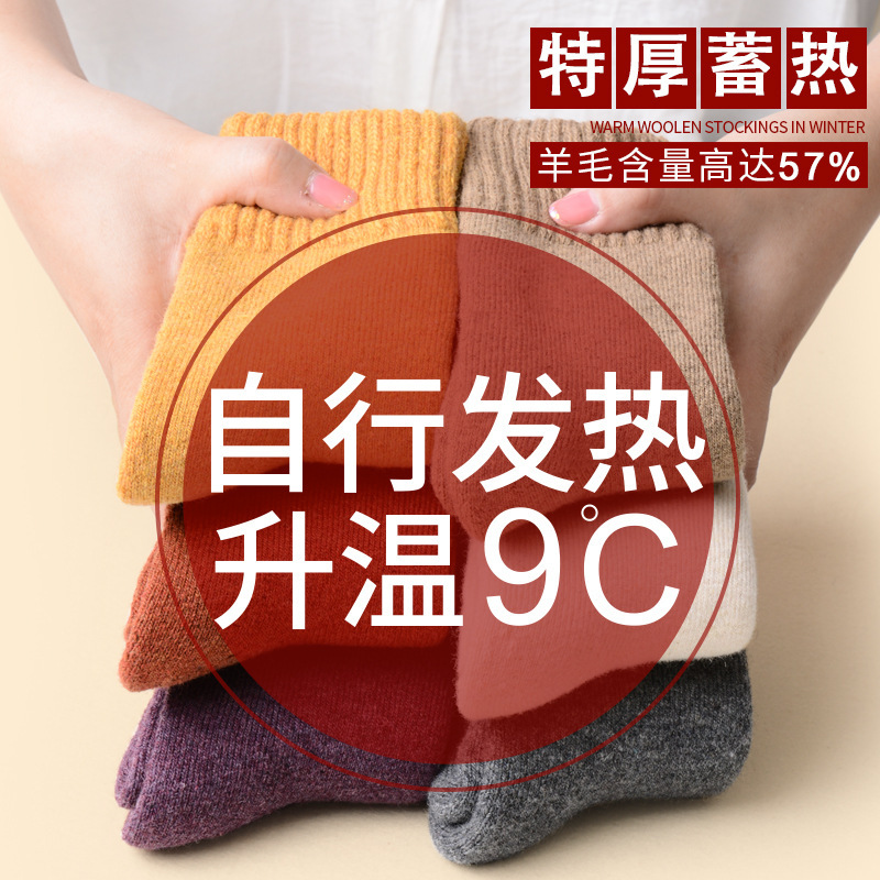 2023新款加绒加厚自然发热羊毛袜5双组i02·颜色随机