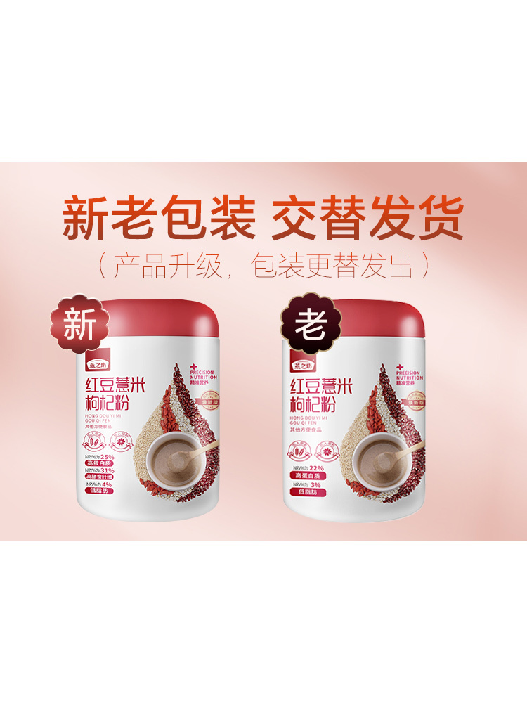 【燕之坊】红豆薏米枸杞粉500g*4罐