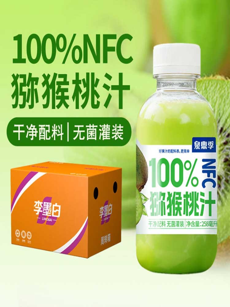 100 %猕猴桃汁258ml*12瓶