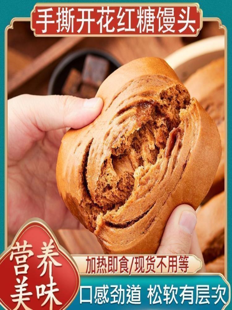 红糖馒头 16个（240g*4袋）手撕馒头 手工早餐半成品