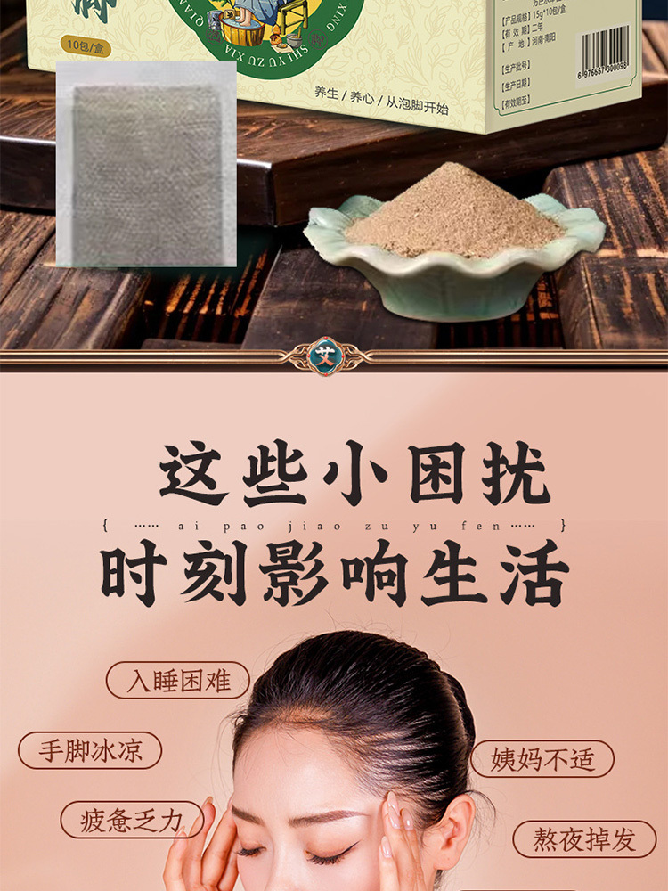老艾坊· 艾泡脚草本泡脚粉15g*10包/盒