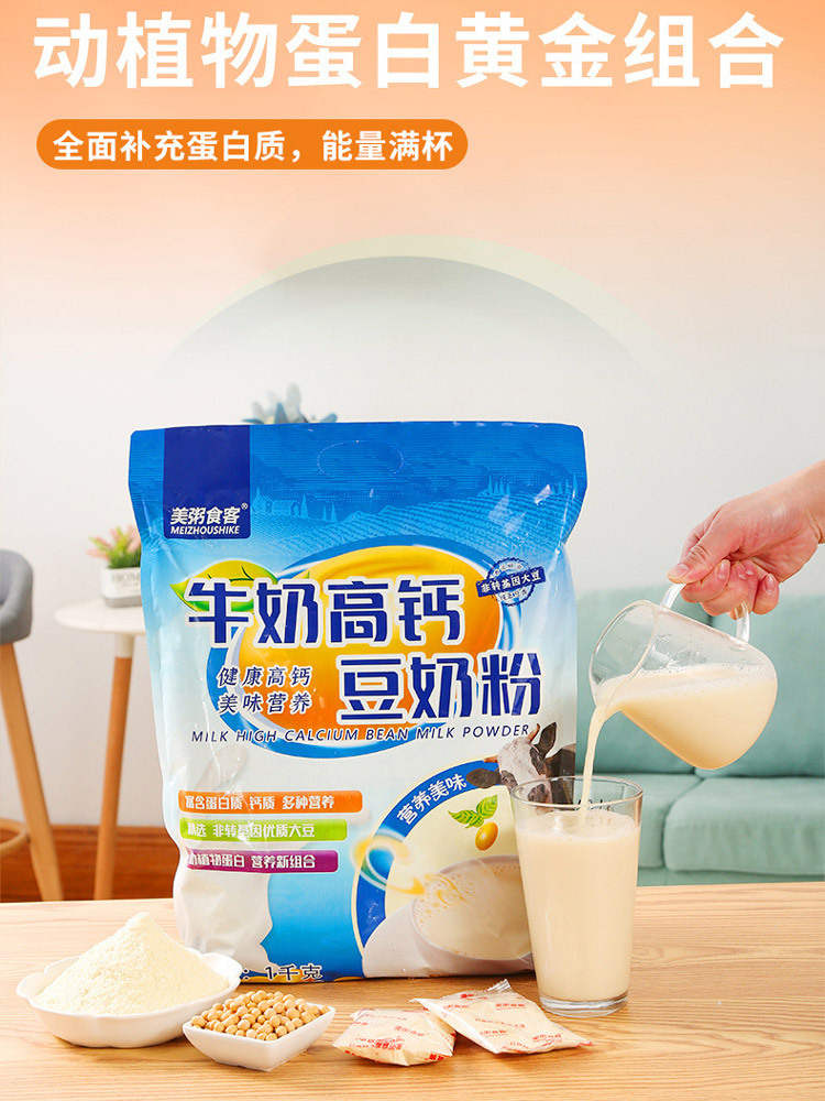 【2袋 共2KG】美粥食客大袋牛奶高钙豆奶粉小包装 TSMZSK043