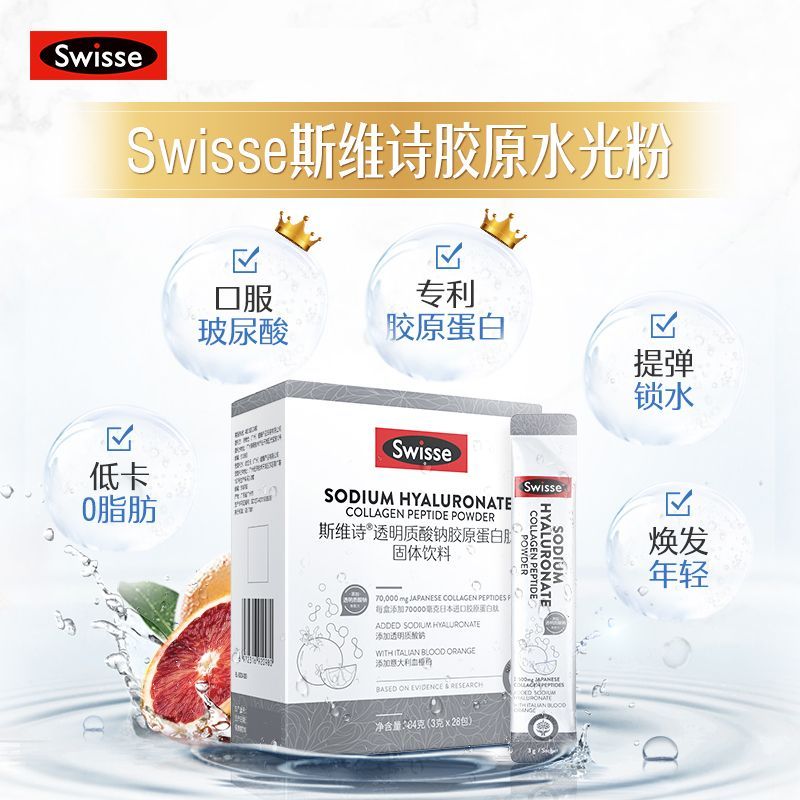 Swisse透明质酸钠胶原蛋白肽固体饮料 28条/盒（新老包装随机发货）