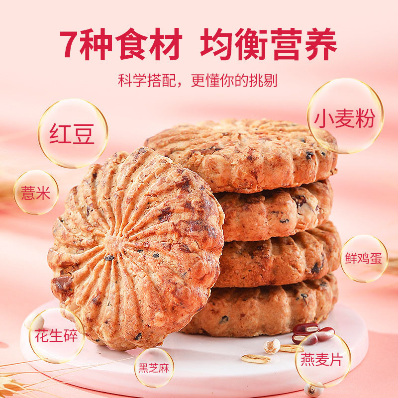 【3盒】杞里香 红豆薏米燕麦饼干450g*3盒