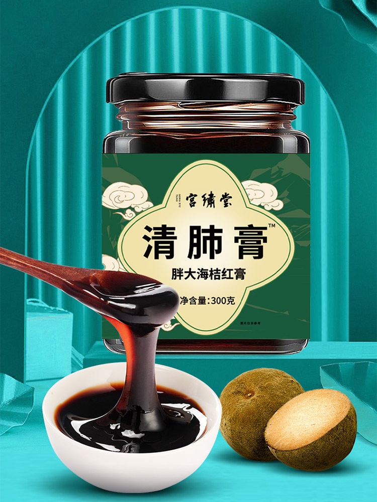 宫绣堂·清 肺膏胖大海桔红膏300g*3罐