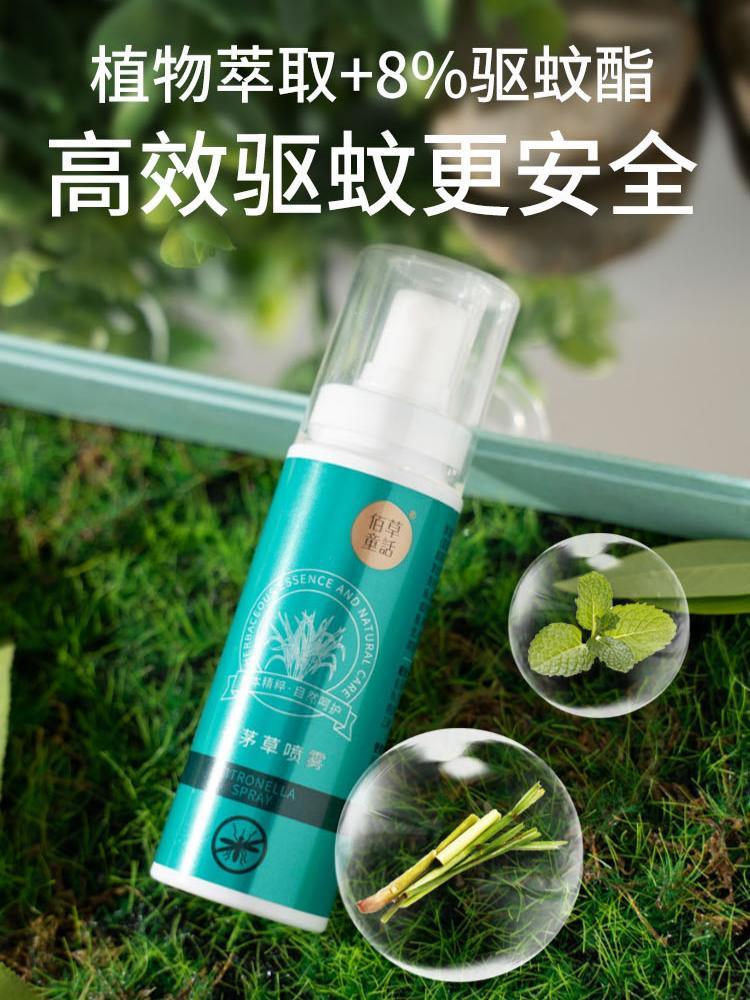 【雅雅溯源专享】佰草童话香茅草喷雾60ml/瓶