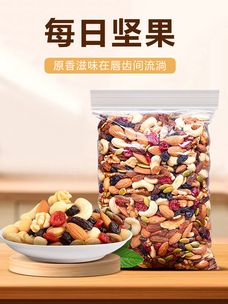 每日坚果250g*2袋休闲食品混合坚果