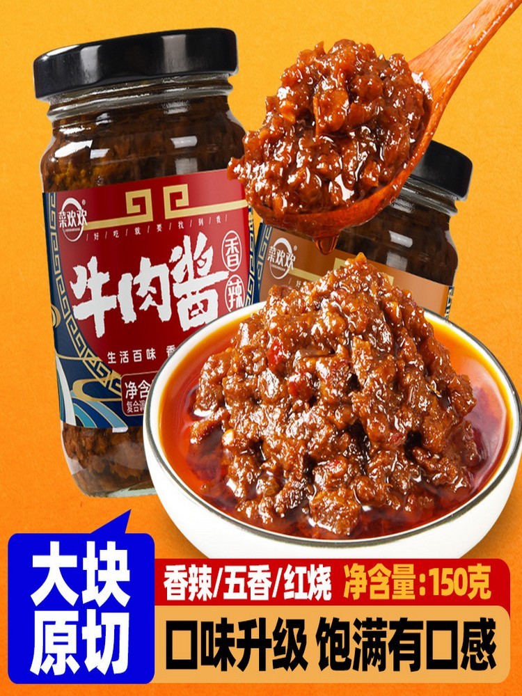 香辣牛肉酱150g/瓶*6瓶（香辣味2瓶+五香味2瓶+红烧味2瓶）