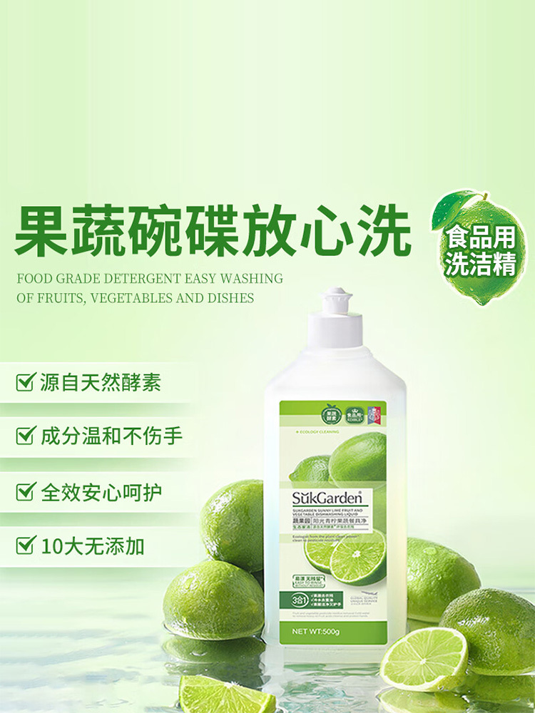 蔬果园 阳光青柠果蔬餐具净500g*3瓶