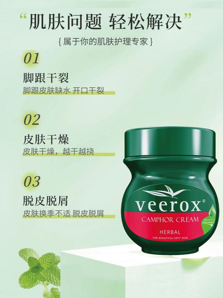 南非进口veerox韦林适香樟乳霜特惠组