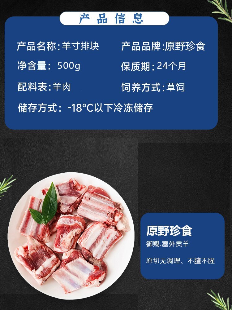 草原羊寸排切块·新年福利