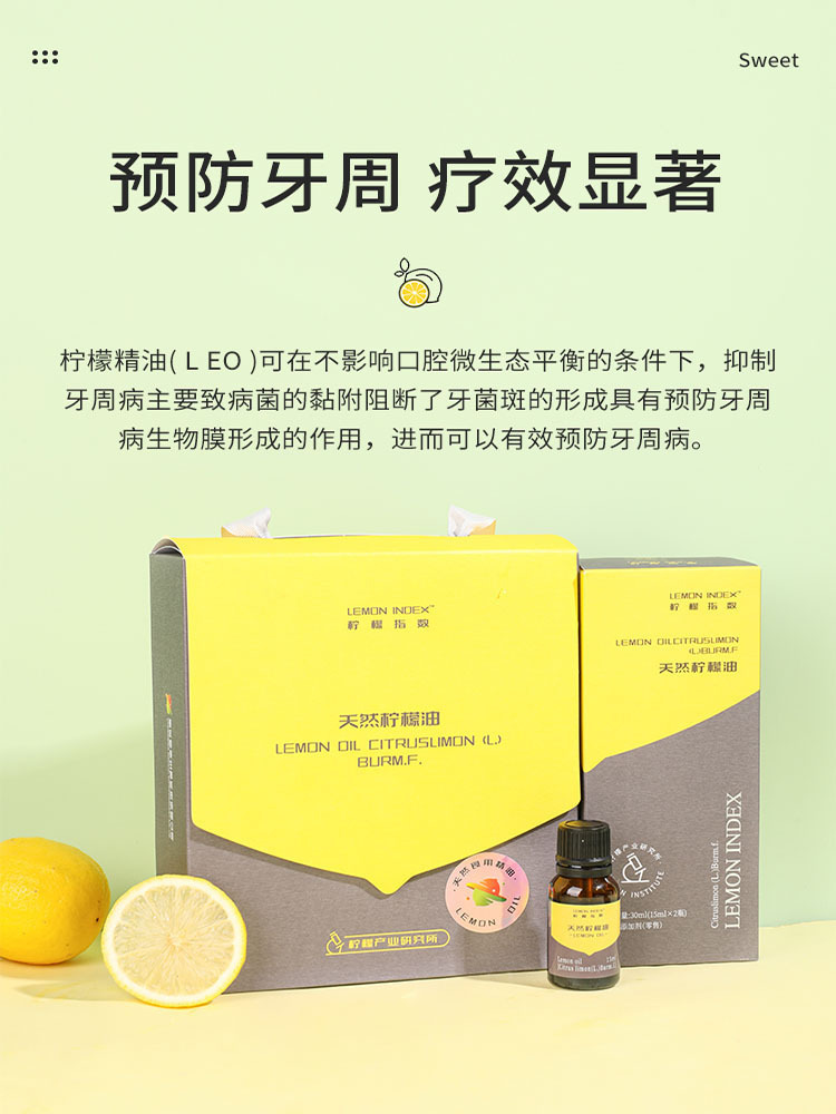 （防龋护齿）天然柠檬油30ml盒装  天然无污