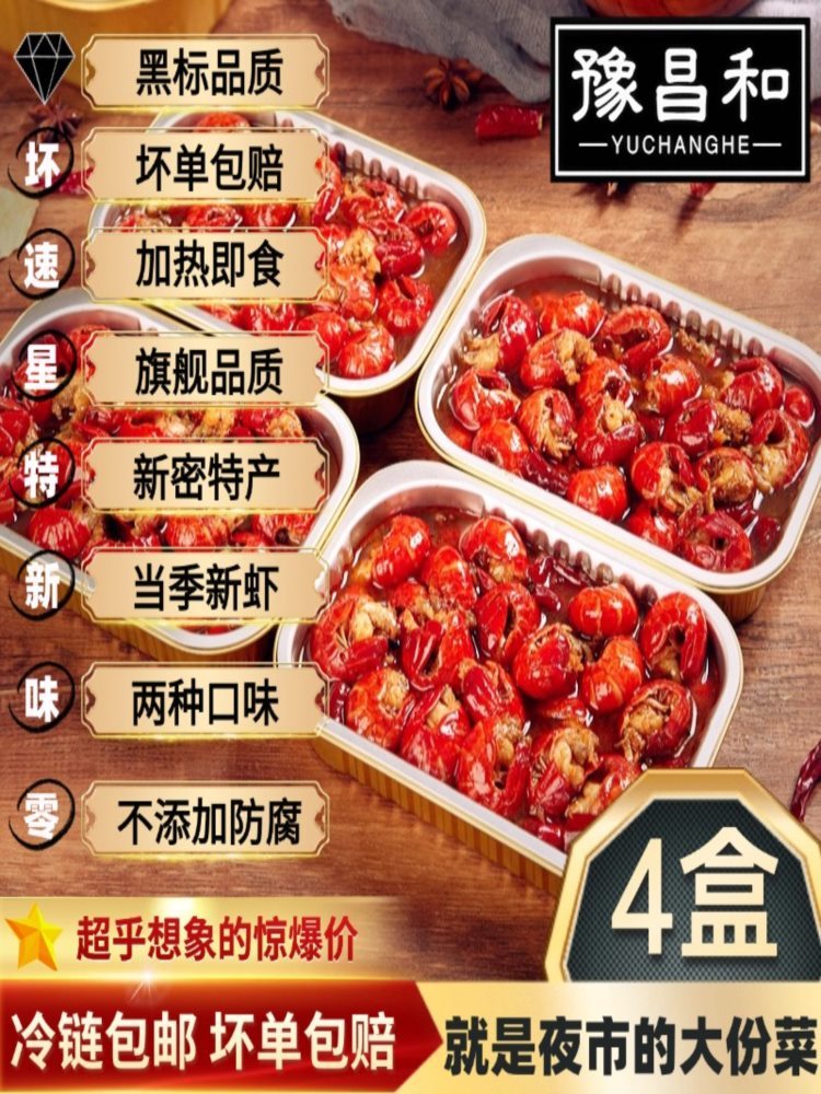 【混合口味】小龙虾虾尾 250g*4盒 麻辣+蒜蓉 开袋加热即食